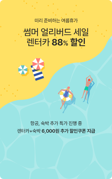 제주패스 특가·쿠폰 할인 이벤트